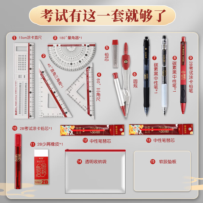 晨光（M&G）考试套装金榜题名中考文具套装2b答题卡专用涂卡笔一建公务员考研四六级高考考试专用透明文具套装 金榜题名【中考高考15件套】含垫板/拉边袋