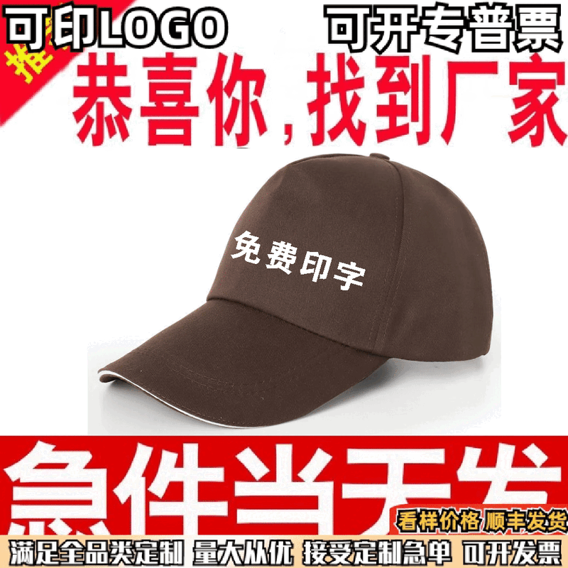 帽子定制logo印字棒球广告帽工作餐饮志愿者鸭舌帽太阳帽旅游定做 咖啡色 均码 可调节