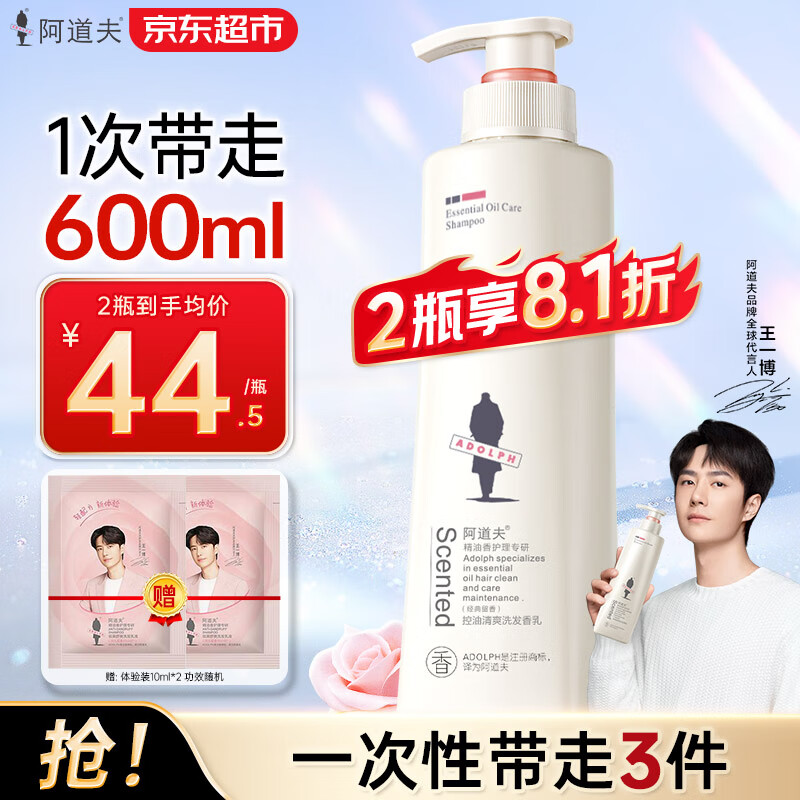 阿道夫洗发水精油香氛洗发露去屑止痒控油蓬松柔顺持久留香洗头膏男女士 净屑舒爽洗发水520ml+80ml