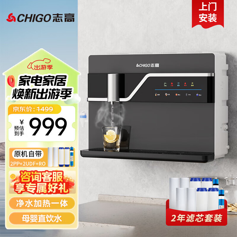 志高(CHIGO)【智能升级款】净水器家用加热制冷直饮一体壁挂式反渗透净水机接自来水过滤器带自吸饮水机 HR106两年滤芯套餐