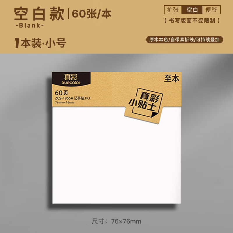 真彩（TRUECOLOR）便利贴学生用便签纸网格标签贴纸高颜值n次贴考研带横线初中生专用备忘记事留言粘性强自粘贴1955A