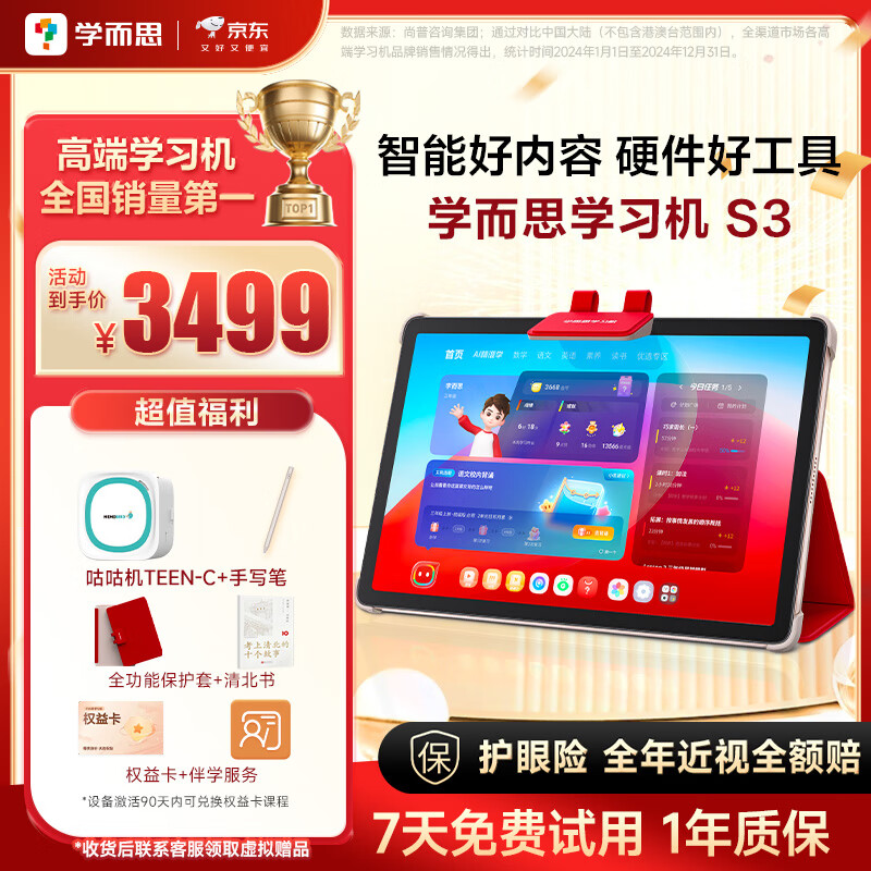 学而思学习机S3 中学小学学生平板电脑家教机护眼AI学习机自研课程6GB+256GB