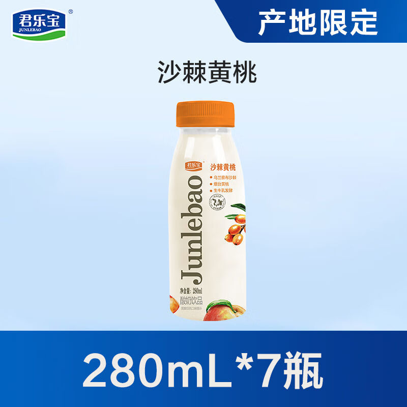 君乐宝【】沙棘黄桃生牛乳发酵添加活性益生菌酸奶饮品280mL 沙棘黄桃酸奶饮品280mL*7瓶