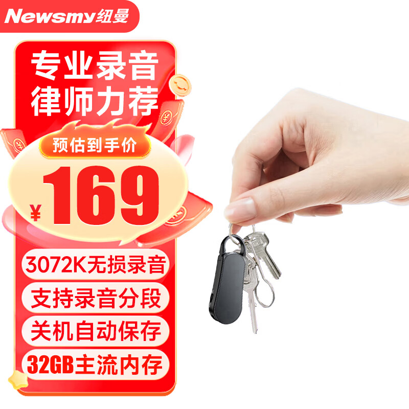 纽曼数码录音笔 W1 32G 一键录音：现价仅 169 元，抢购高好评录音神器！