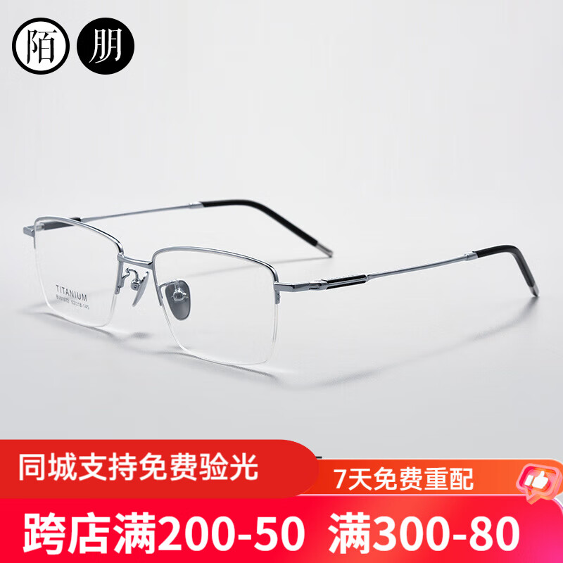 陌朋男士近視眼鏡框8克輕金絲半鈦商務(wù)半框眼鏡架男可配近視度數(shù)眼鏡 銀色鏡架 配1.61非球面鏡片(0-600度)
