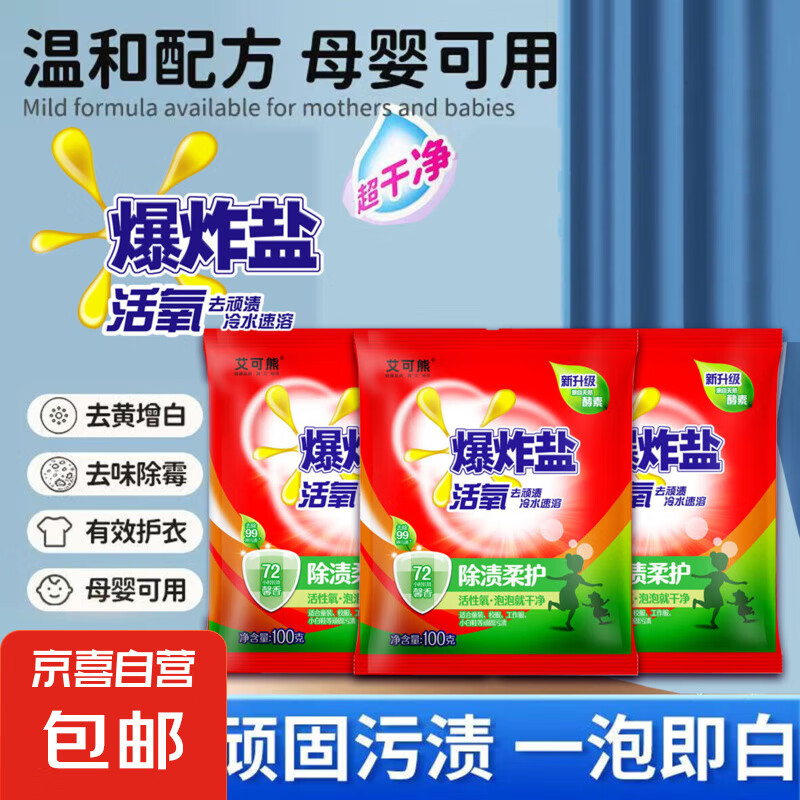 奥妙平替 全新升级爆炸盐 校服净漂白剂【新老包装随机发货】 爆炸盐100g*3袋（经济装）