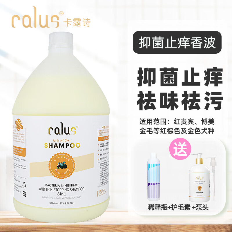 卡露詩(shī)（calus）狗狗洗澡沐浴露大桶寵物香波驅螨除菌止癢泰迪白毛專(zhuān)用大瓶 止癢3.78L