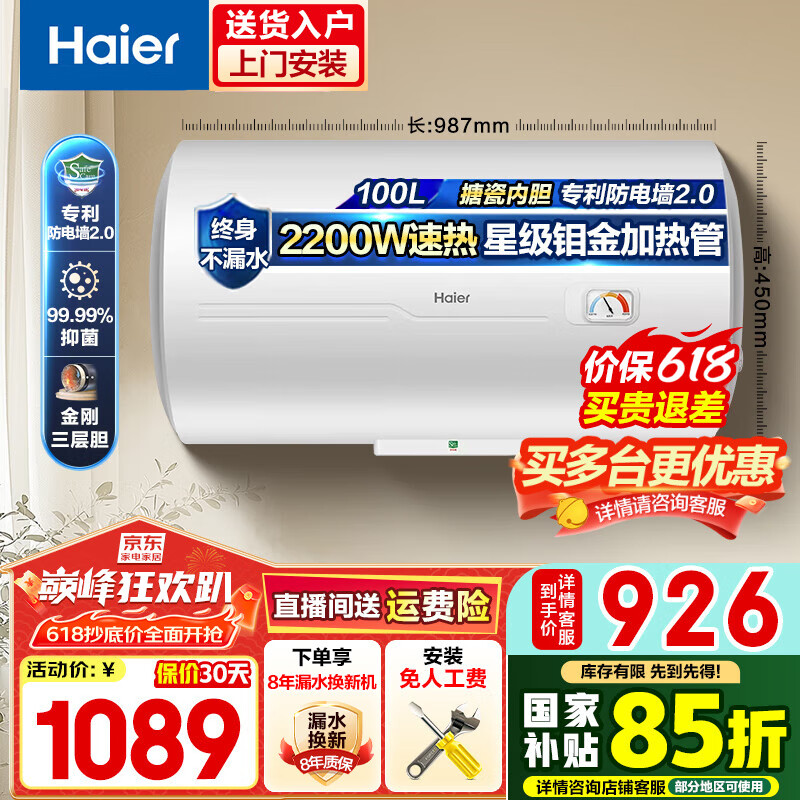 海尔（Haier）家用电热水器100升大容量2200W恒温速热 高温灭菌储水式电热水器 节能速热出租房专用金刚三层胆 100L 2200W 便捷旋钮式