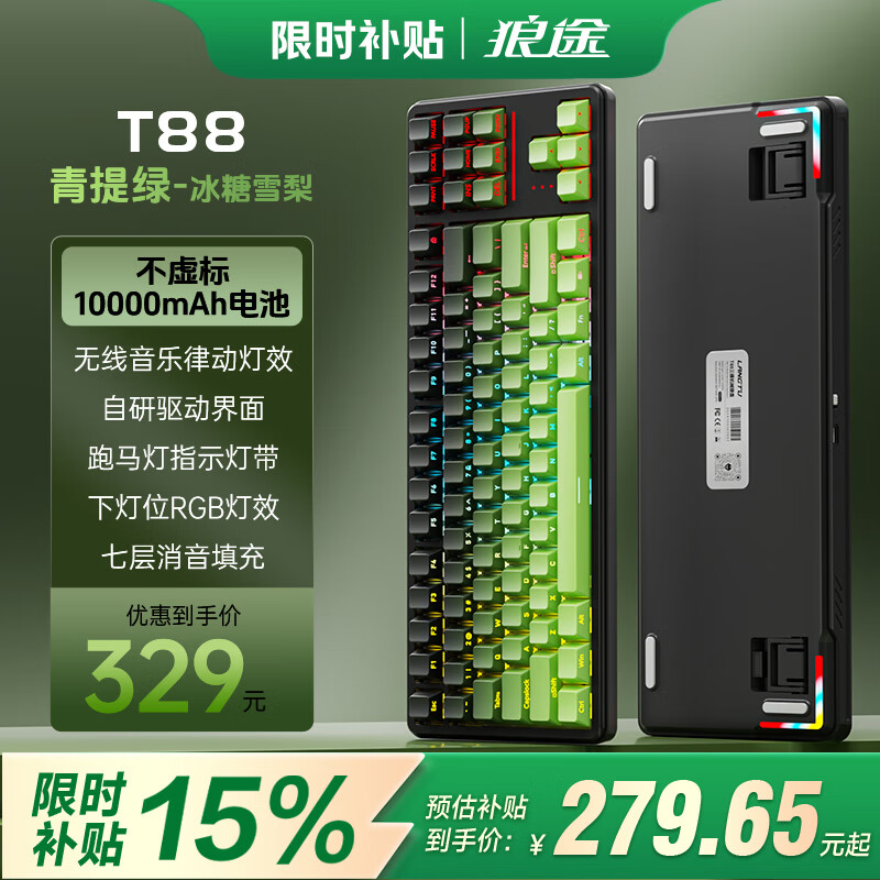 狼途T88Pro三模侧刻键盘客制化机械键盘电竞游戏办公有线无线蓝牙键盘  可选静音轴/游戏办公双性能轴 青提【静音冰糖雪梨轴】10000mAh-三模RGB 京东折扣/优惠券