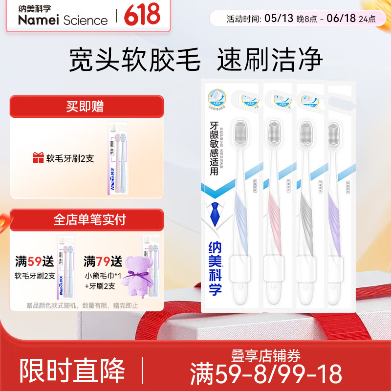 納美（Namei）納米寬頭牙刷軟毛納米軟膠成人女男士專用情侶家庭獨(dú)立裝顏色隨機(jī) 【商超熱賣(mài)同款】 4支 抗菌寬頭