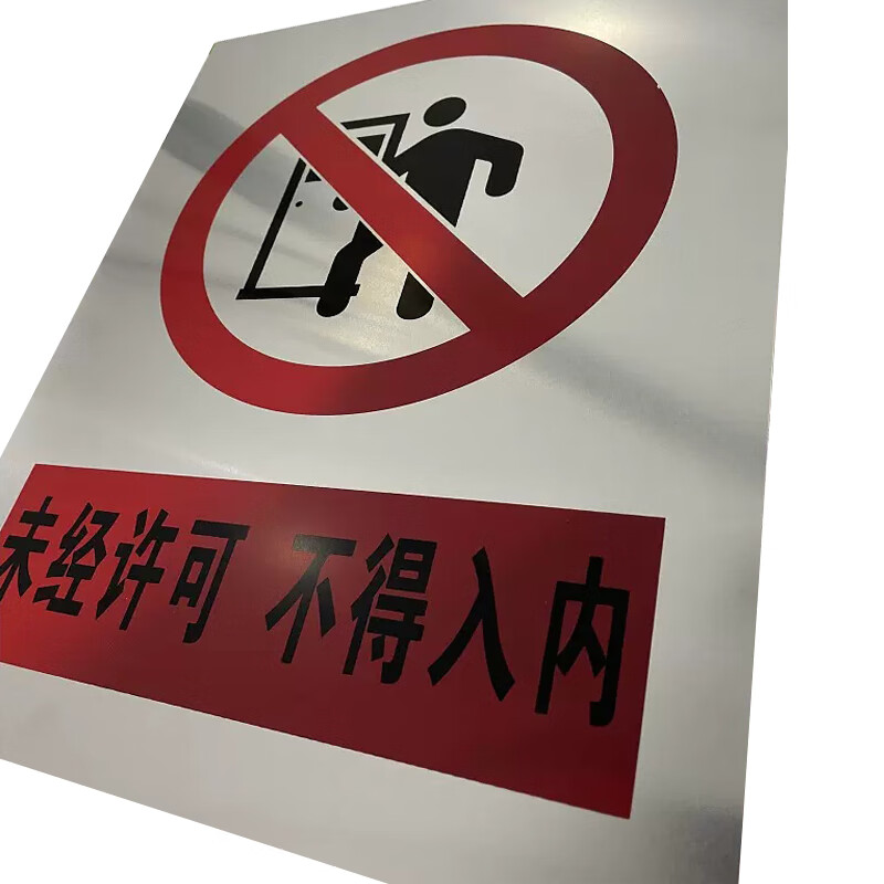 百图晟 安全标识牌标牌 电力警示红色禁止标识 施工现场标牌 不锈钢30