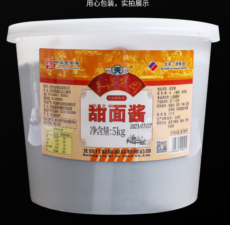 天源醬園北京天源甜面醬5kg北京六必居甜面醬烤鴨拌面燒烤料魷魚(yú)商用 天源甜面醬5kg桶