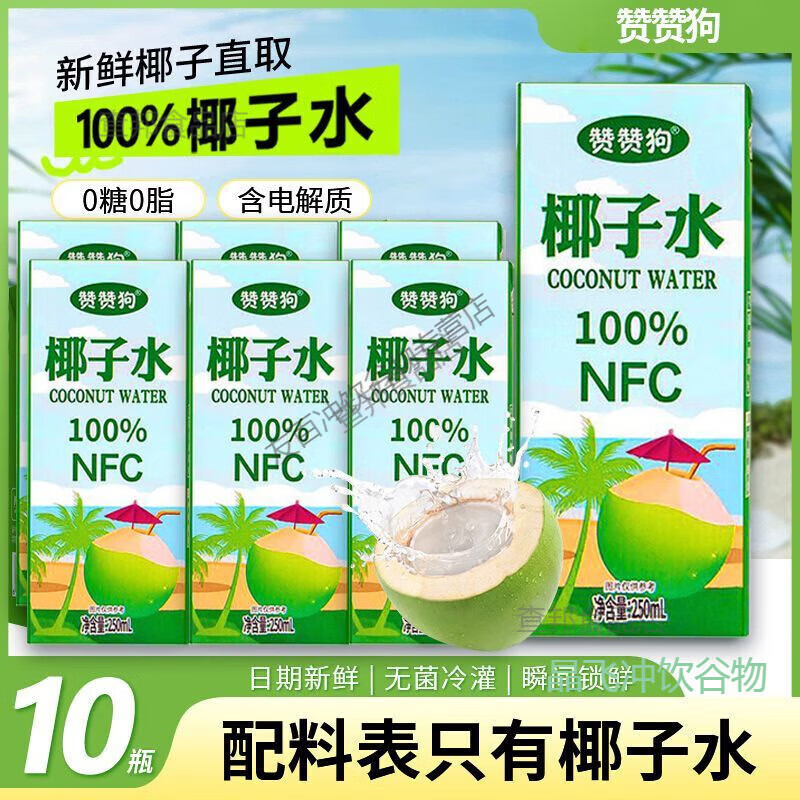 樂(lè)可芬（LOCKFUN）樂(lè)可芬NFC椰子水椰汁健康飲品含電解質(zhì)NFC贊贊狗椰子水保障 -整箱10盒超值裝