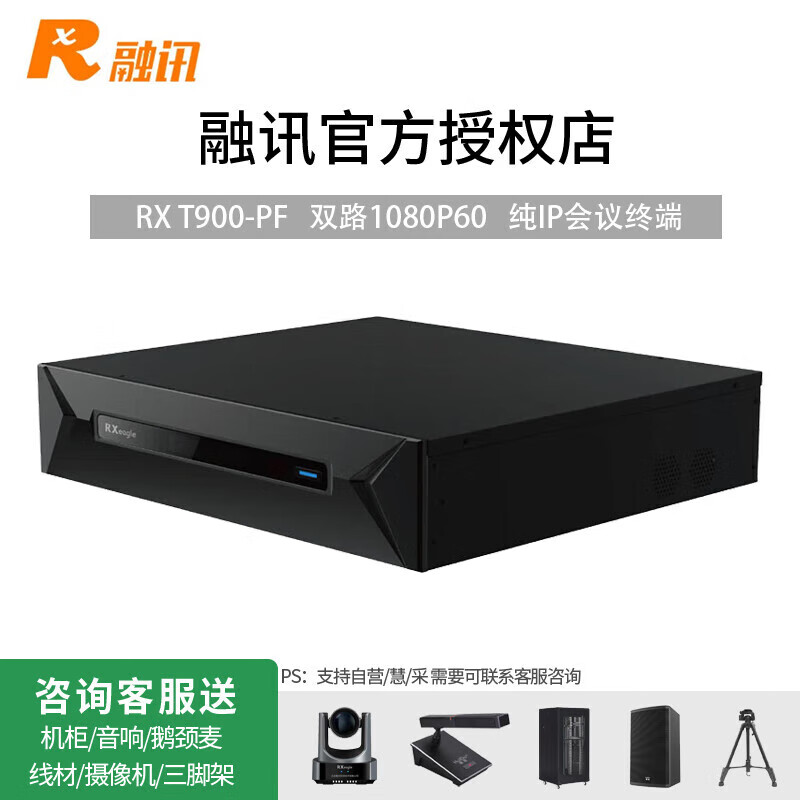 融讯（RX）融讯RX T900-PF融讯IP型高清视频会议终端 支持双流模式 会议电视终端 IP版双路1080P60+1080P60 X