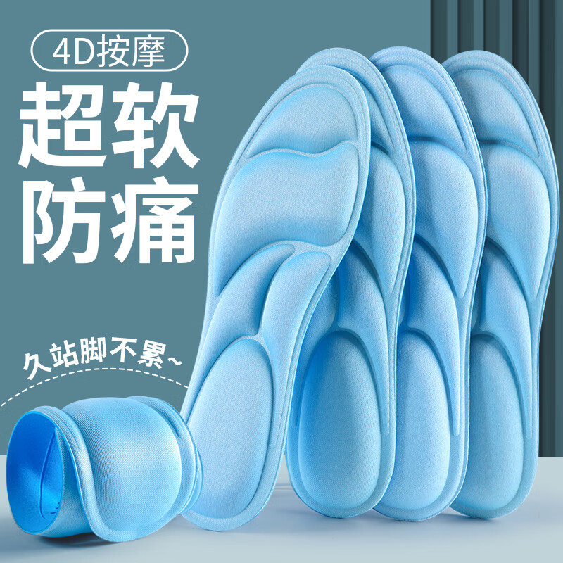JVBV4D按摩鞋垫男软弹站久不累超软防痛踩屎感鞋垫女夏季吸汗防臭透气 【1双装】4D按摩丨久站不累 4142码