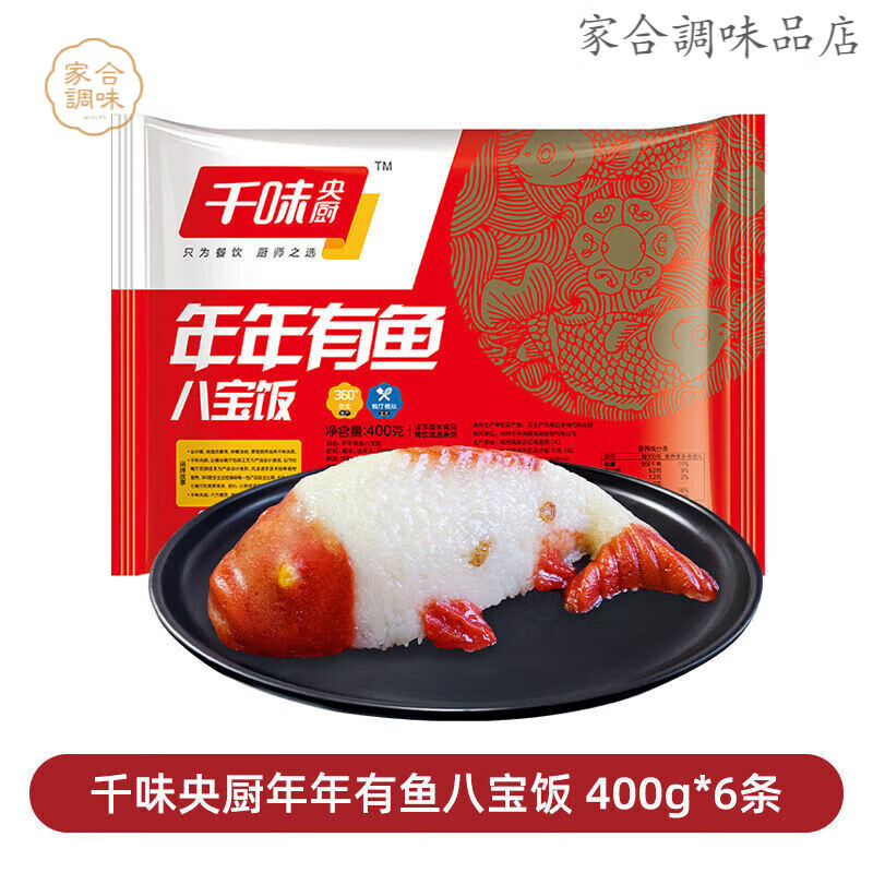 千味央厨年年有鱼糯米八宝饭400g年夜饭年货家用半成品年年有余 年年有鱼八宝饭400克*6条