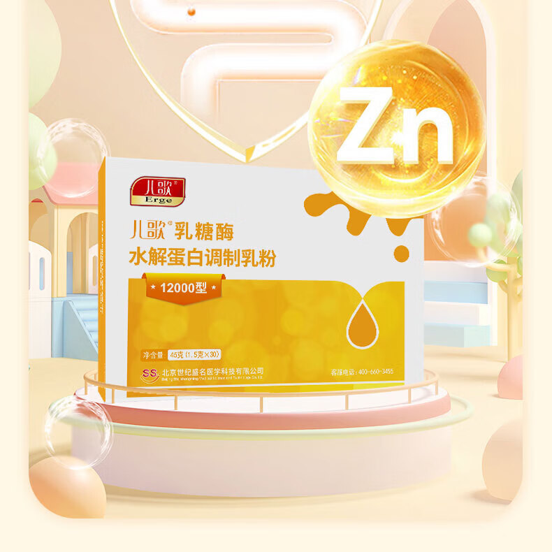 儿歌乳糖酶水解蛋白调制乳粉 粉剂 婴童乳糖酶 滴剂粉剂 水解乳糖酶粉剂12000
