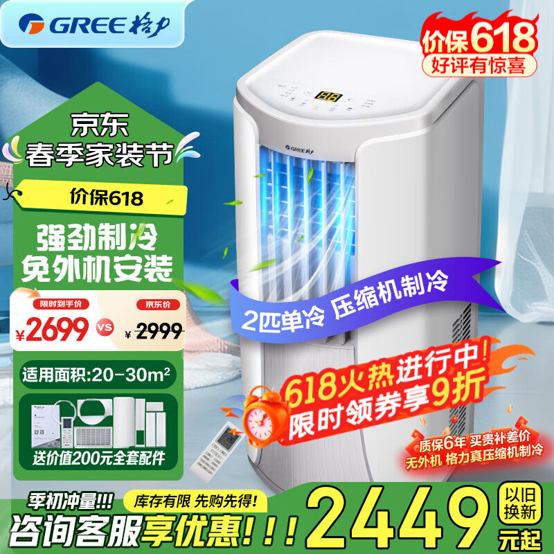 格力（GREE）移动空调1.5匹单冷可移动无外机便携安装空调一体机无外机空调窗机客厅卧室厨房急速制冷独立除湿 大2匹 单冷WiFi智控店铺爆款-顺丰物流