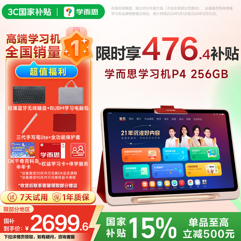 3000元左右学习机哪款值得买?内行推荐这7款,热销榜前七闭眼入