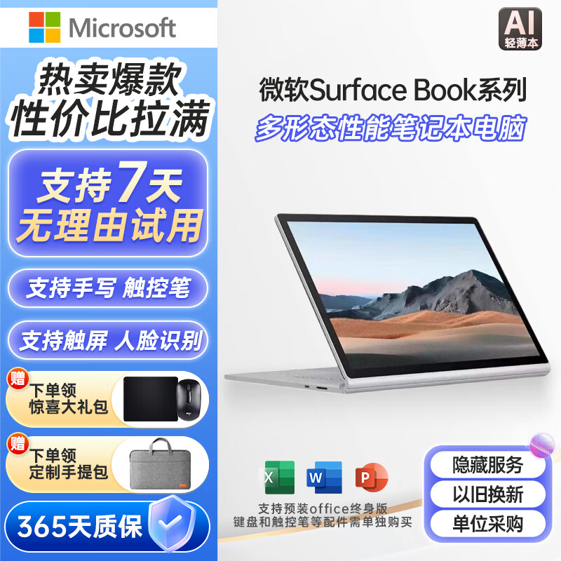 微软Surface Book1/2/3 二合一二手平板笔记本13/15英寸电脑商务办公游戏娱乐设计 22】Book3 i7十代32+512独显15英寸 9成新