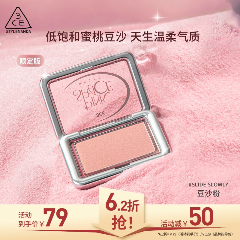 3CE风格腮红丝滑桃粉SLIDE SLOWLY豆沙粉修容高光限定生日礼物送女友