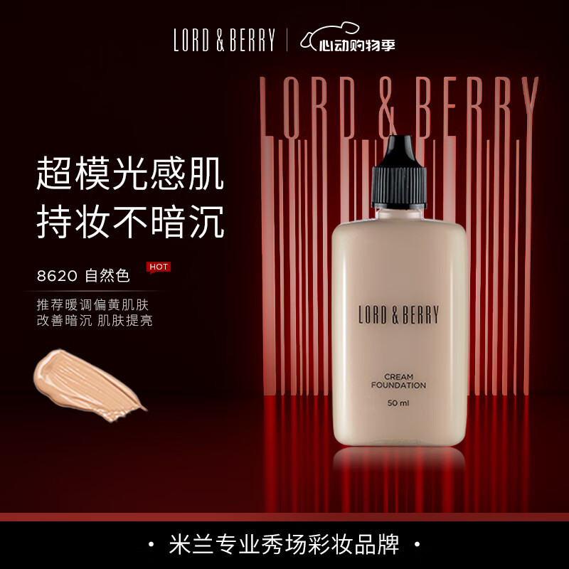 LORD & BERRY ��ģ�۵�Һ 8620 50ml