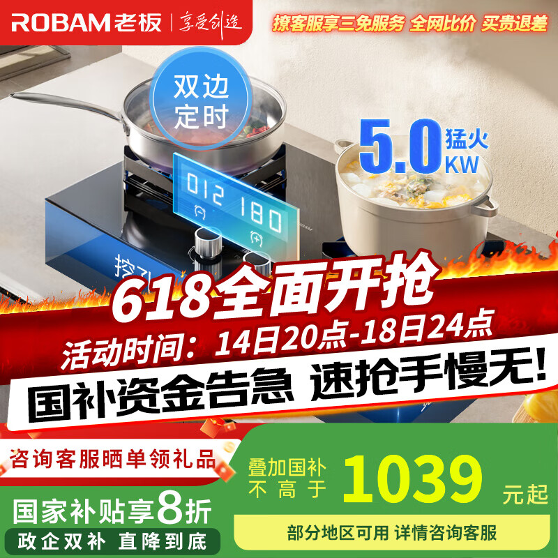 老板（Robam）燃气灶【小灶王】双子星系列智能定时灶5.2kW智能大火力家用熄火保护 煤气灶灶23BX-E1家电补贴20% 【5.0火力全尺寸定时】 液化气 开孔范围：(59.5-69)×(33-3