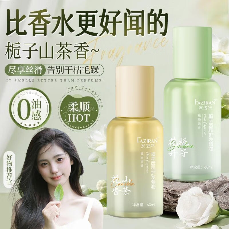 发滋然燕窝V7发膜柔顺蓬松护发素赋活霜改善毛躁角蛋白霜旅行装护发精油 【护发精油】栀子花香+山茶花香