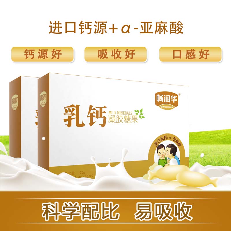 畅润华进口乳钙液体钙胶囊儿童青少年老人健康营养补钙滴剂90粒 【超值性价比】90粒*10盒