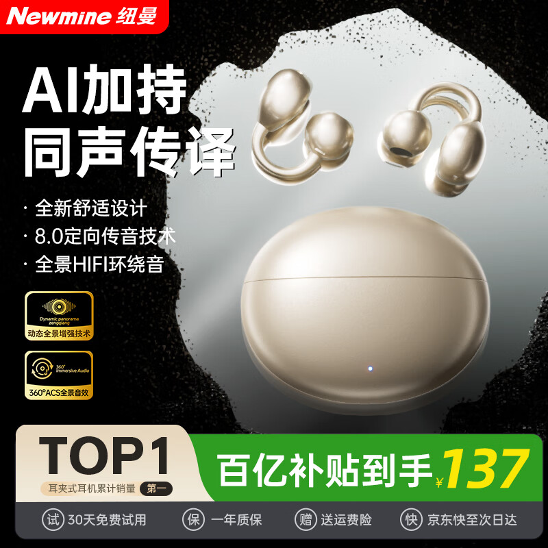 纽曼(Newmine)【2025最新款丨智能AI】蓝牙耳机无线耳夹式不入耳实时翻译同声传译运动跑步降噪超长续航 肤色丨AI大模型丨实时翻译