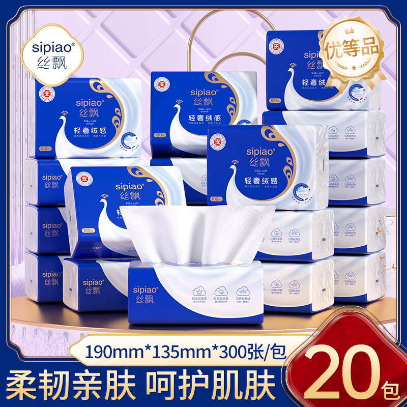 丝飘抽纸轻奢绒感系列3层柔厚300张*20包软抽餐巾纸面巾卫生纸整箱
