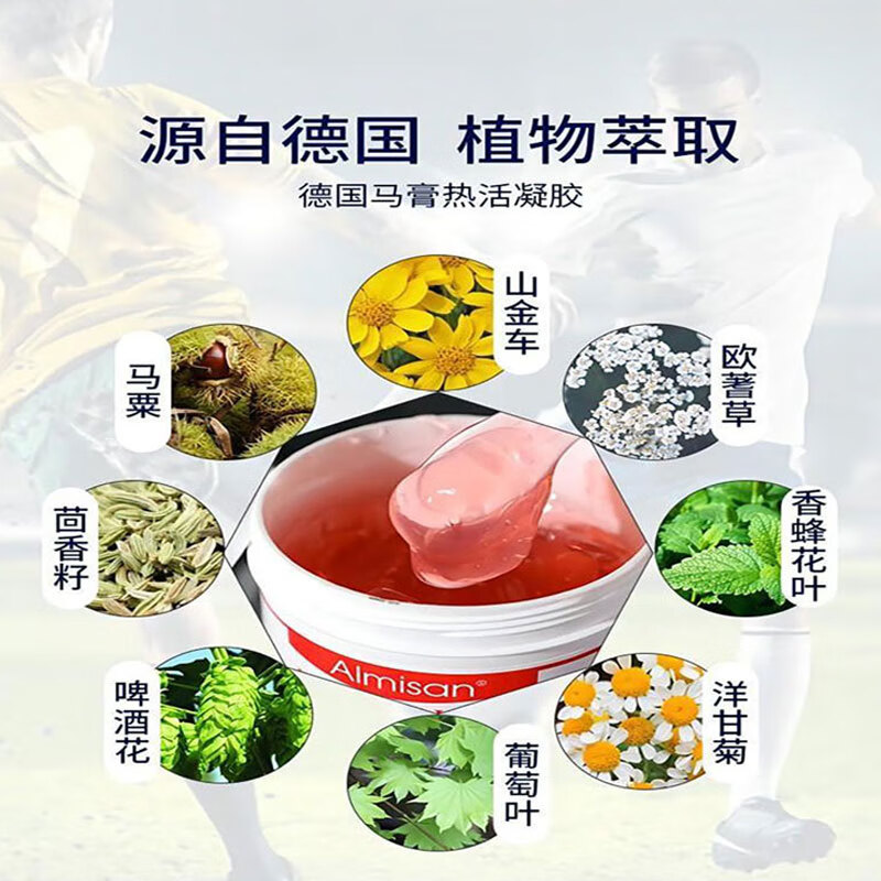 Almisan德国马膏原装进口马栗膏白金版舒缓疏通乐活络油关节肌肉按摩凝胶 修护版500mL