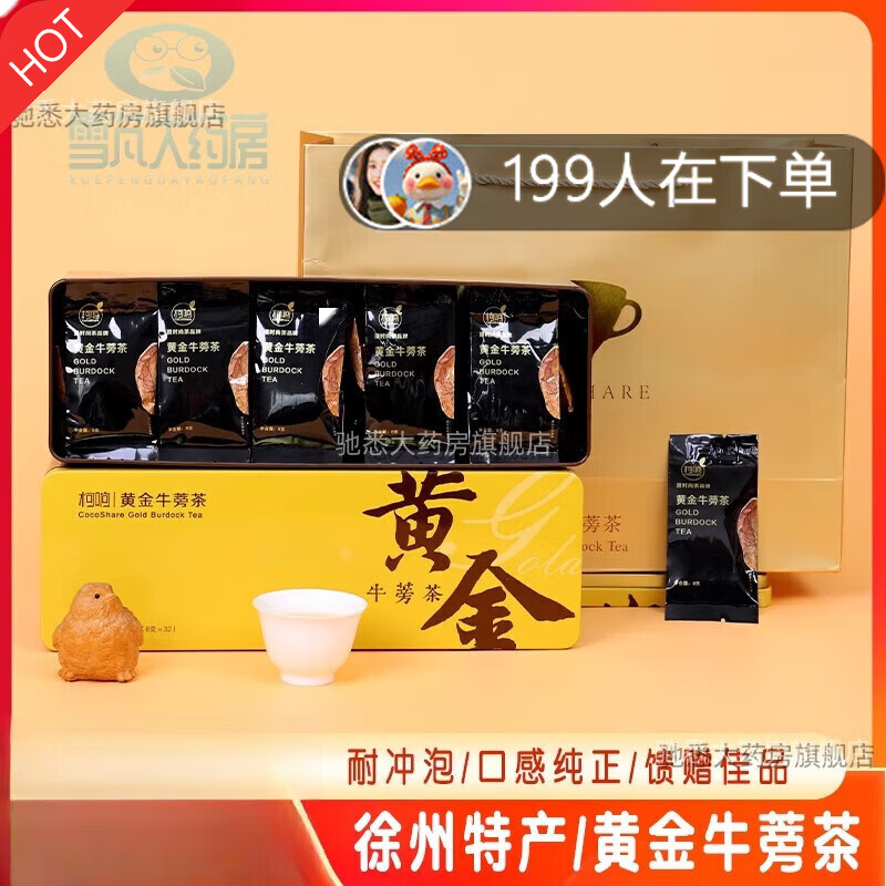 黃牛蒡茶冬季飲品 柯響黃牛蒡茶百珍徐州豐縣特產(chǎn)牛蒡根+ 1盒