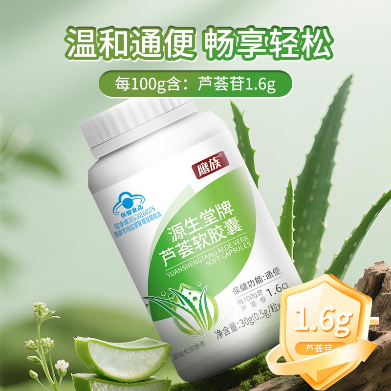 纽斯葆康琪莱芦荟润肠便秘通便改善胃肠道功能男女成年中老年 鹰族芦荟 软胶囊 3瓶