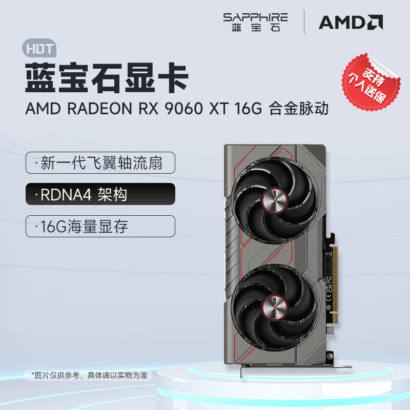 蓝宝石AMD RADEON RX 9060 XT 8/16G 合金/脉动/极地/氮动 deepseek台式机独立游戏高性能显卡 RX 9060 XT 16G 合金脉动