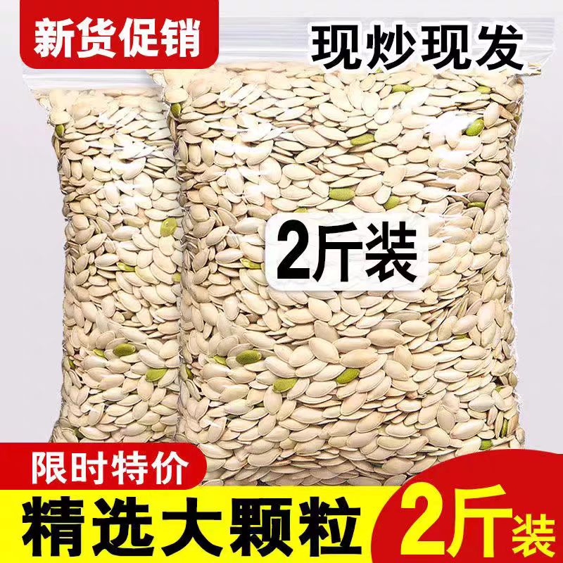 新货南瓜子大颗粒原味椒盐味炒熟南瓜籽炒货休闲零食袋装 500g/袋 椒盐味