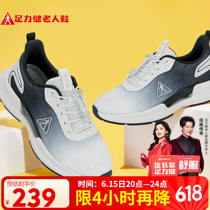足力健老人鞋户外运动鞋中老年休闲鞋助力健步鞋25010018J白/黑 男  40