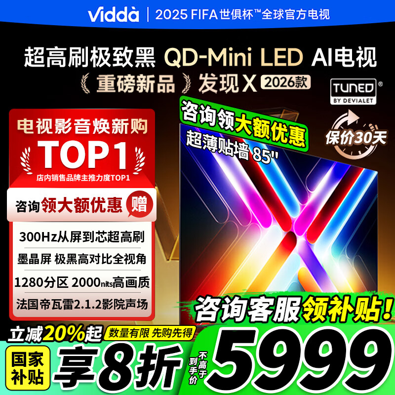 Vidda����X 2026�� 85Ӣ�� 300Hz����ˢ ī���� QD-Mini LED ����Һ������  85VX5Q 85Ӣ��