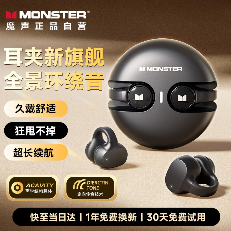 魔声（MONSTER）真无线蓝牙耳机耳夹式 开放式骨传导概念运动跑步游戏智能降噪超长续航 适用华为小米 XKT21黑色