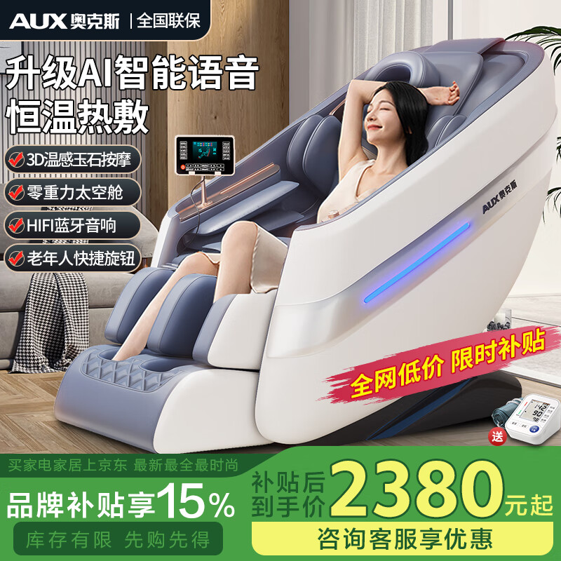 奥克斯(AUX)按摩椅岫玉机芯豪华太空舱2025新升级多功能家用全身电动AI智能语音零重力按摩 【直营保障】岫玉按摩|智能语音|零重力|白灰 京东折扣/优惠券