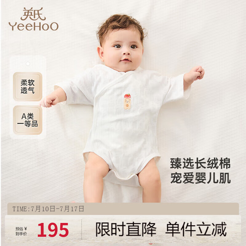 英氏【商場(chǎng)同款】嬰兒衣服夏季柔軟透氣新生兒連體衣爬服