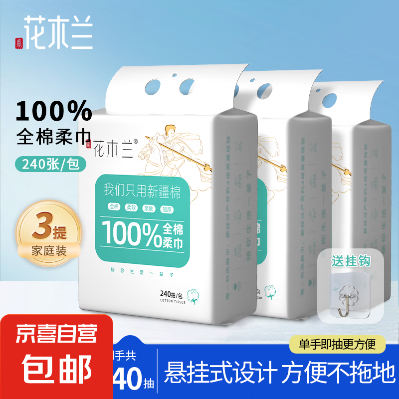 【100%新疆棉】纯棉悬挂式洗脸巾加厚柔软棉柔巾母婴用品240抽 【全棉时代加大加厚款】240抽 3提1800g