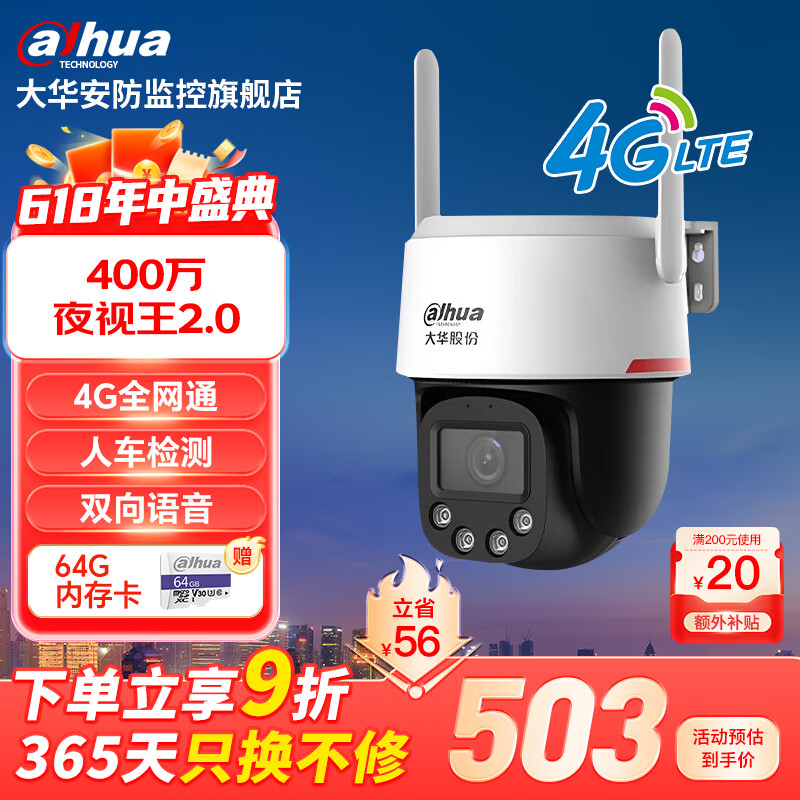 dahua夜視王2.0球機400萬高清4G全彩家用室外360度無死角監(jiān)控器攝像頭DH-P4C-4G P4C-4G-L無限流量（無卡送64G送防水電源） 帶64G內存卡