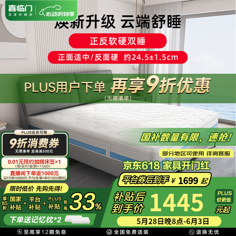 喜臨門云朗國(guó)家補(bǔ)貼彈簧床墊 抗菌防螨 泰國(guó)進(jìn)口乳膠床墊正反雙睡 云朗3.0床墊+深睡曲線枕（一對(duì)） 1.8*2米