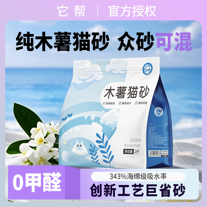 小白矿纯木薯猫砂除臭香味秒结团无尘不粘底不沾边植物砂高吸水0甲醛 2斤【试用装】纯木薯