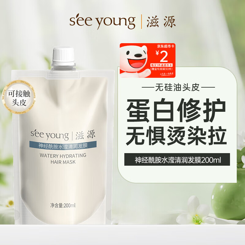 滋源修护发膜神经酰胺水润护发柔顺发丝改善毛躁200ml