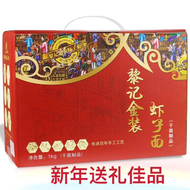 黎記金裝蝦子面港式車仔面雞蛋面竹升面健康食品手工面非油炸1kg 黎記金裝蝦子面港式車仔面