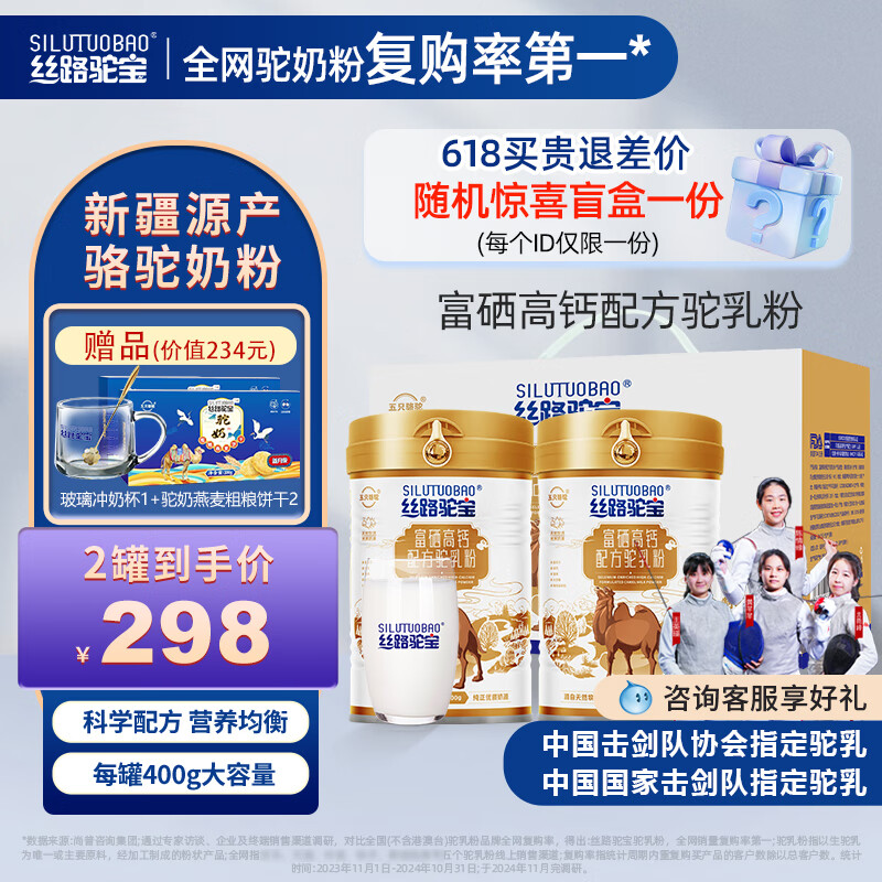 絲路駝寶 富硒高鈣配方駝乳粉400g  駱駝奶粉 新疆青少年成人中老年奶粉 400g*1罐 【富硒高鈣配方駝乳粉】