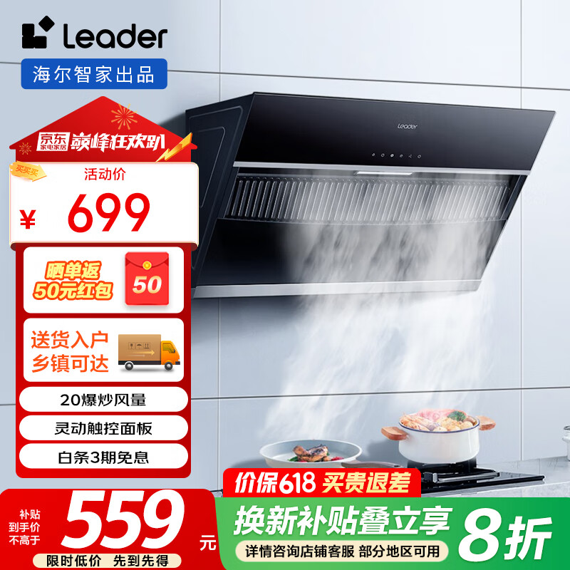 海尔（Haier）油烟机Ieader 侧吸油烟机家用厨房 20风量大吸力 350Pa大风压 灵动触控面板 【单抽油烟机】爆炒20风量