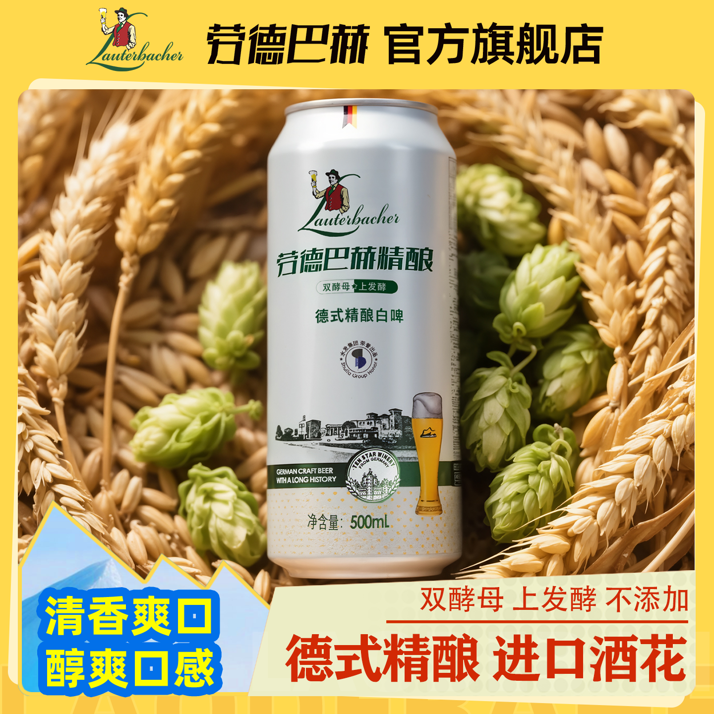 劳德巴赫精酿 德式全麦原浆精酿啤酒 9度清爽小麦白啤酒 进口啤酒花发酵鲜啤 500mL 12罐 整箱装